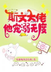 斯文大佬他宠溺无度