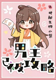 男主已被攻略