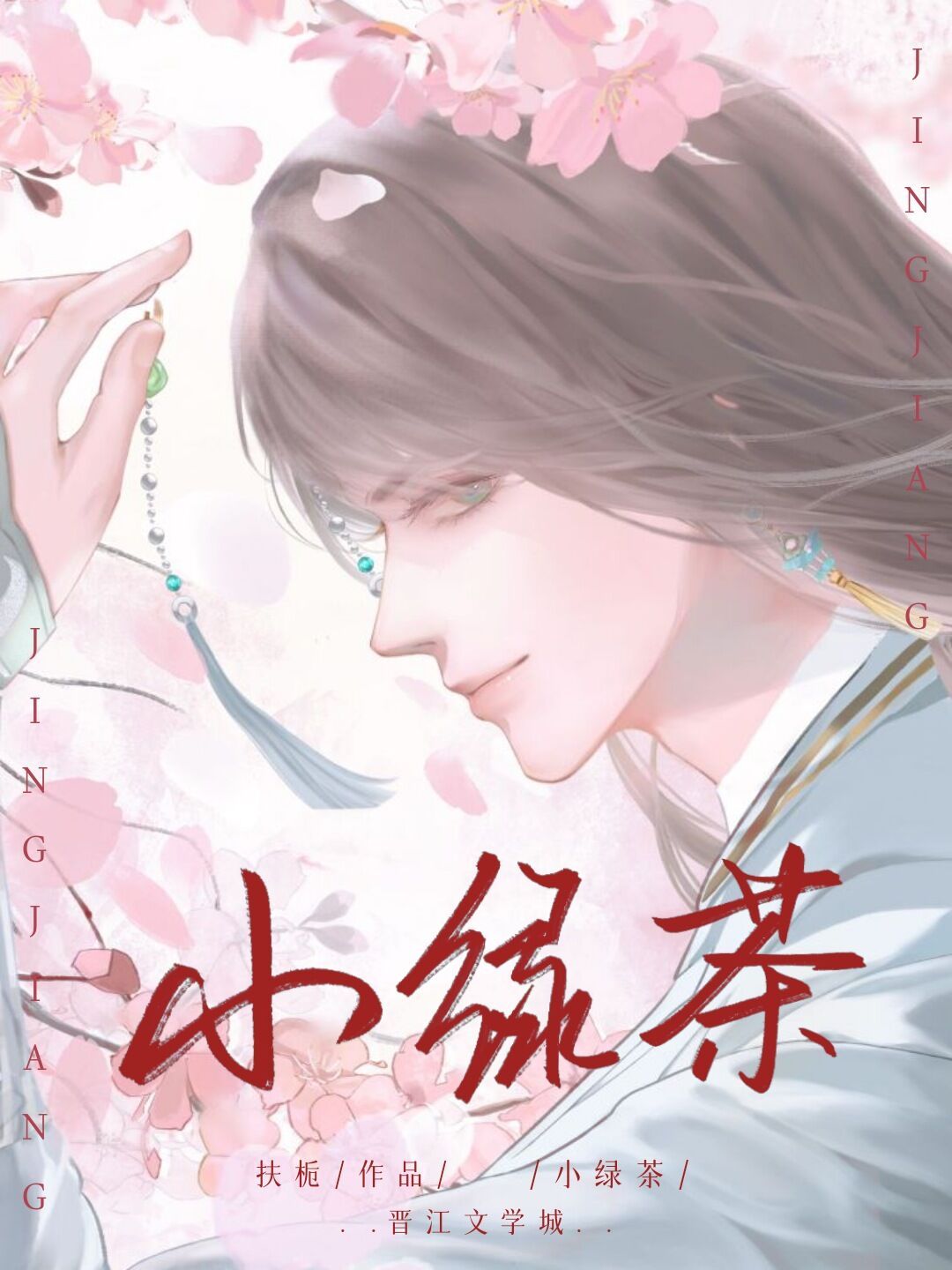 小绿茶[女尊]